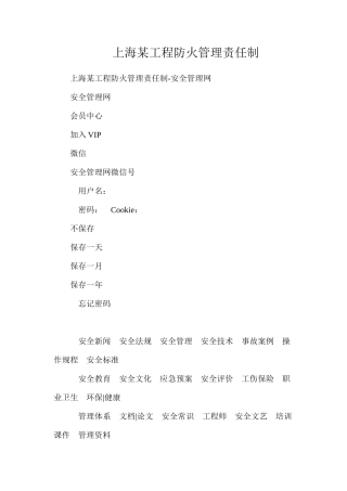 上海某工程防火管理责任制