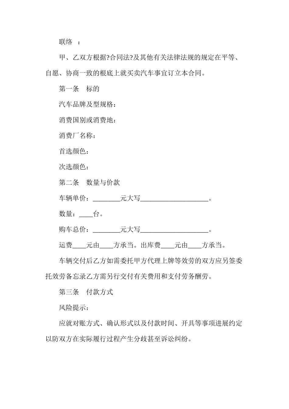 上海汽车销售合同_第2页