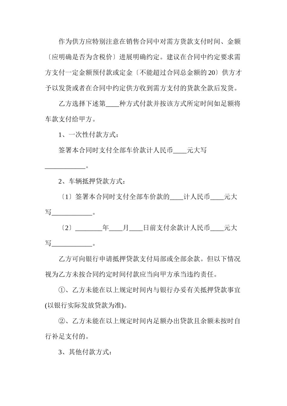 上海汽车销售合同_第3页