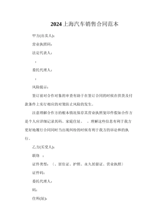 上海汽车销售合同