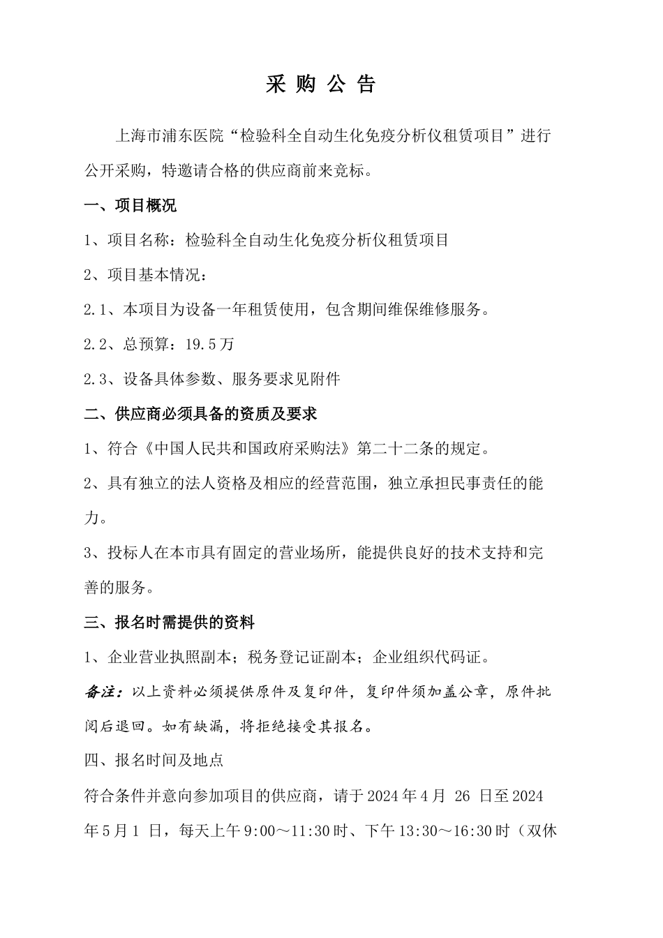上海浦东医院检验科全自动生化免疫分析仪租赁项目_第2页