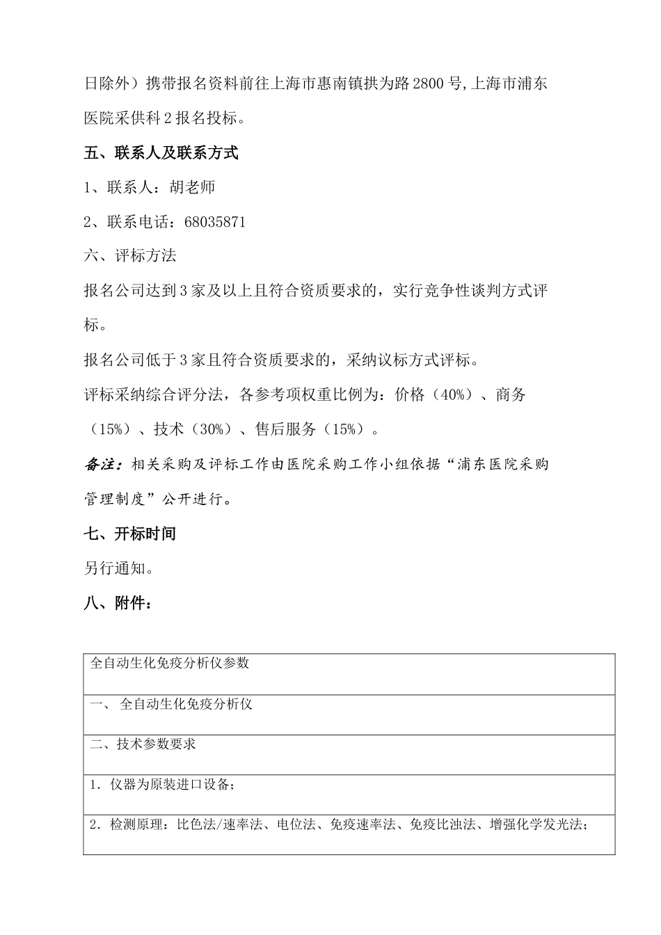 上海浦东医院检验科全自动生化免疫分析仪租赁项目_第3页