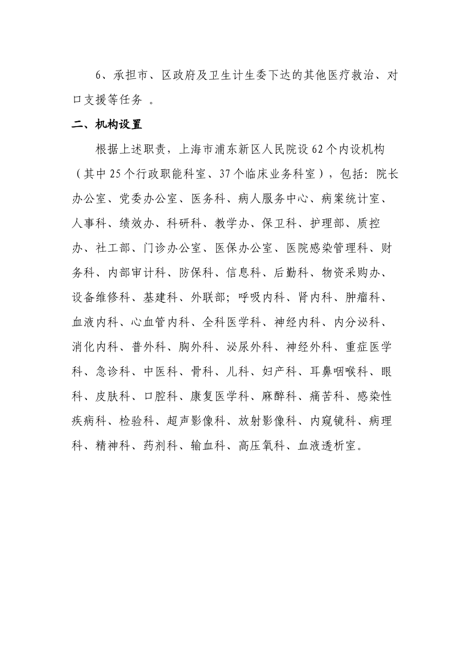 上海浦东新区人民医院2024单位决算_第2页