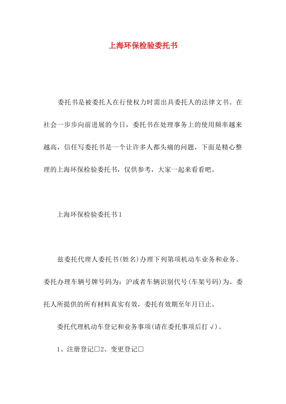 上海环保检验委托书_第1页