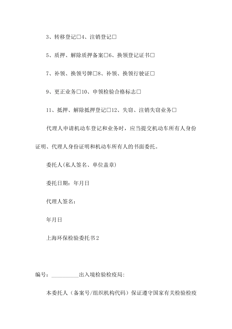 上海环保检验委托书_第2页