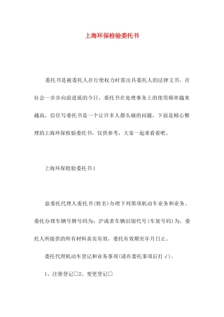上海环保检验委托书