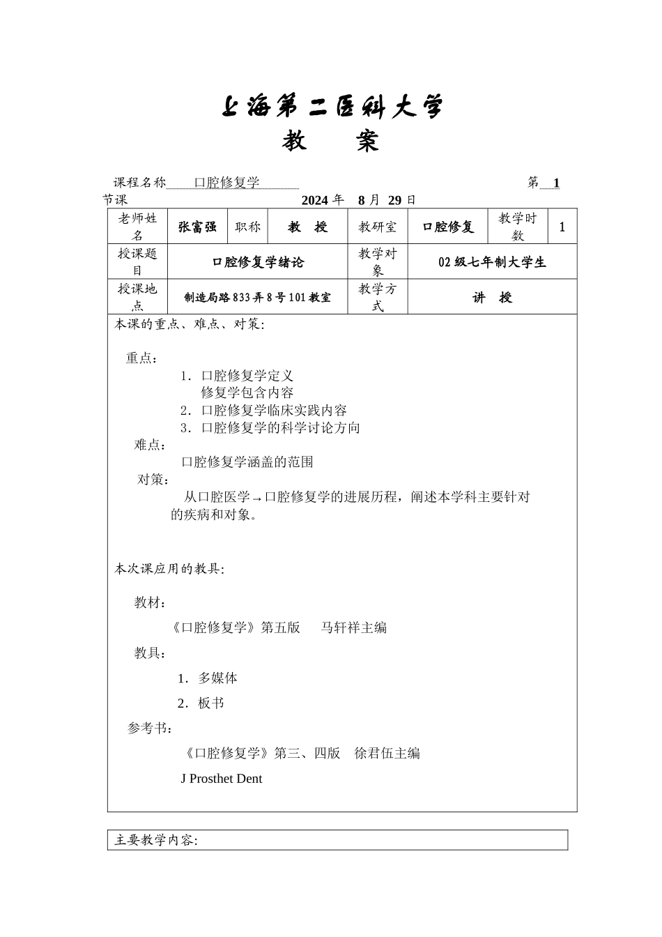 上海第二医科大学_第1页