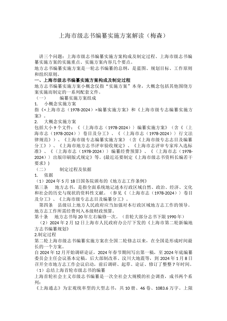 上海级志书编纂实施方案解读梅森_第1页