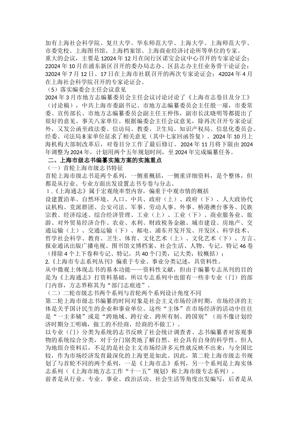 上海级志书编纂实施方案解读梅森_第3页