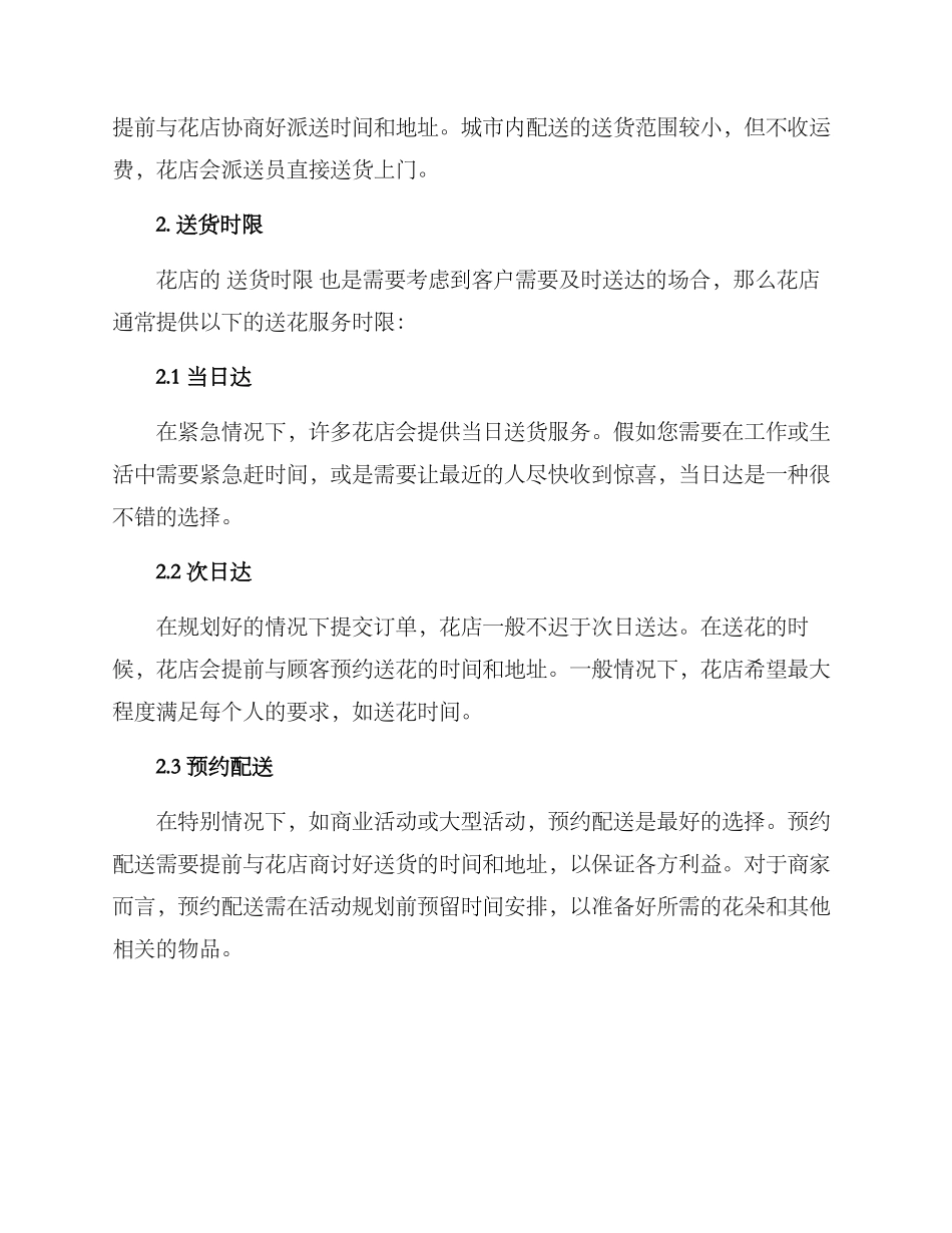 上海花店配送方案_第2页