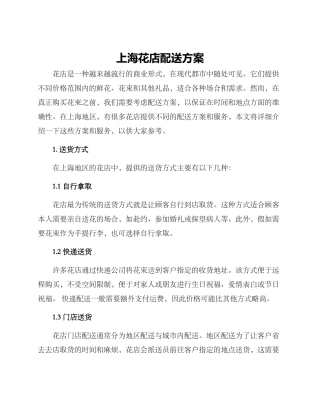 上海花店配送方案