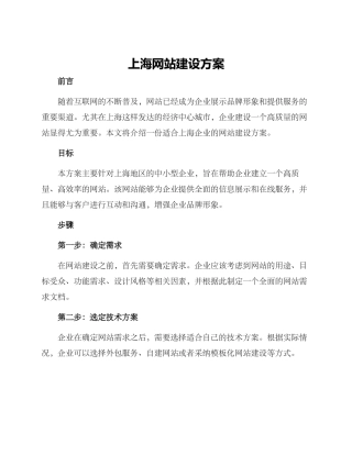 上海网站建设方案