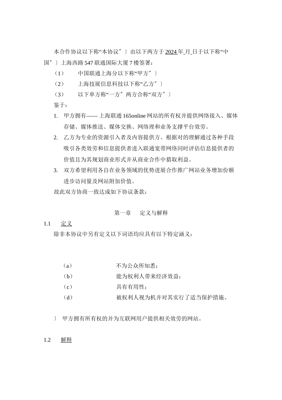 上海联通165u合作协议-法律修改_第2页