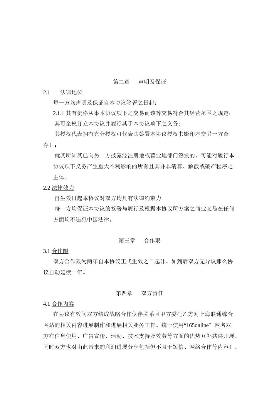 上海联通165u合作协议-法律修改_第3页