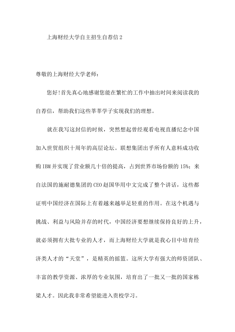 上海财经大学自主招生自荐信_第3页