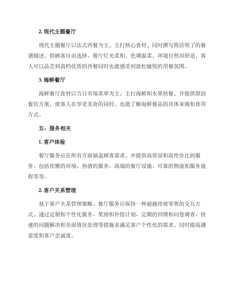 上海酒店餐厅策划方案_第3页