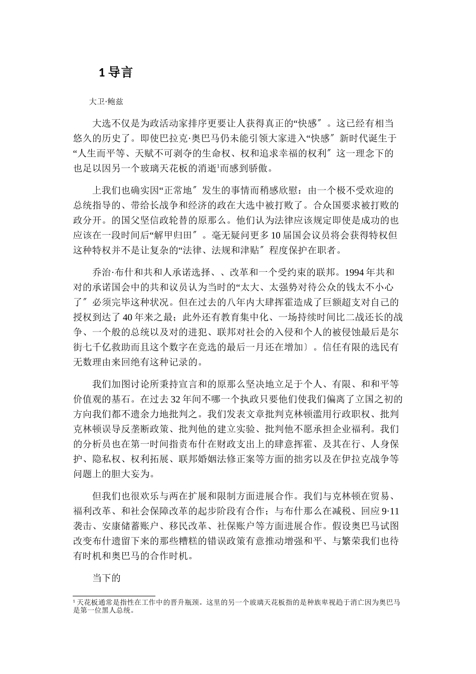 上海金融与法律研究院译《加图决策者手册》导言_第1页