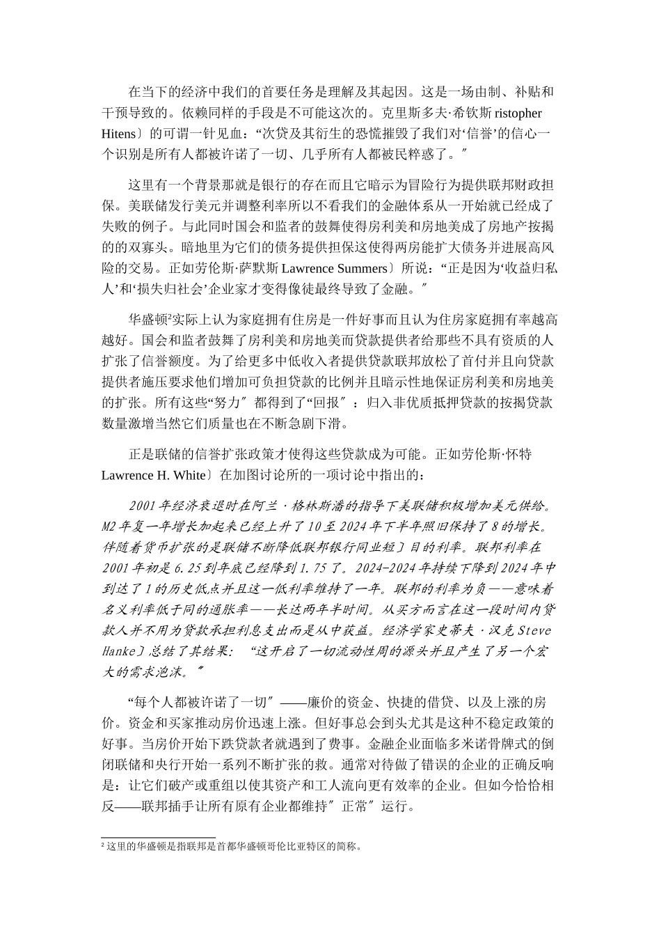 上海金融与法律研究院译《加图决策者手册》导言_第2页