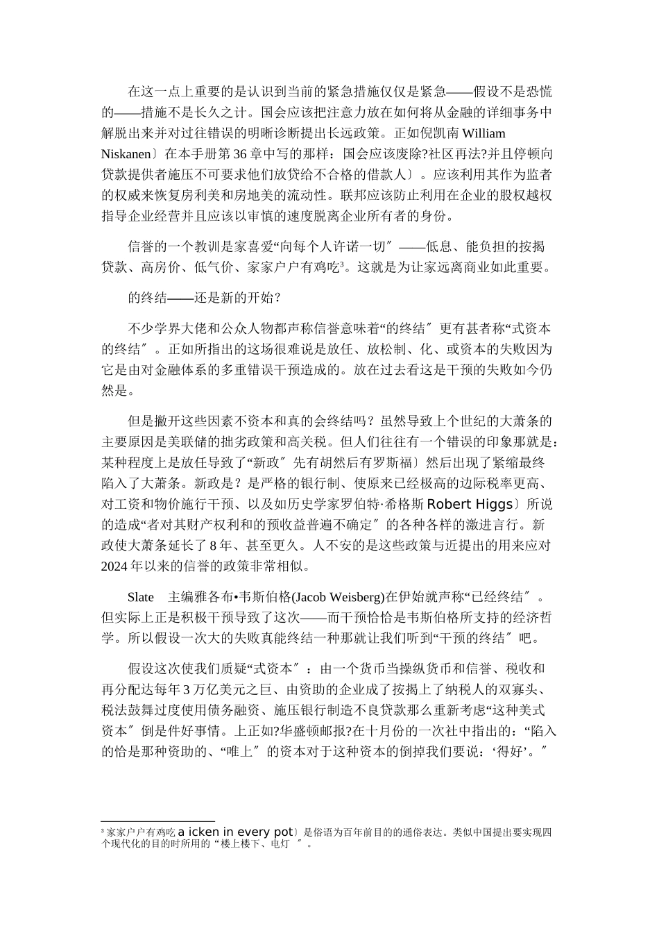 上海金融与法律研究院译《加图决策者手册》导言_第3页