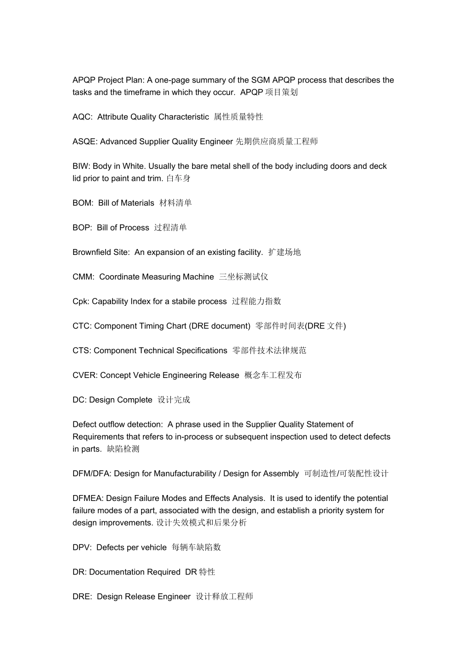 上海通用术语_第3页