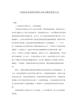 上海院前急救医师现状分析及梯队建设方向