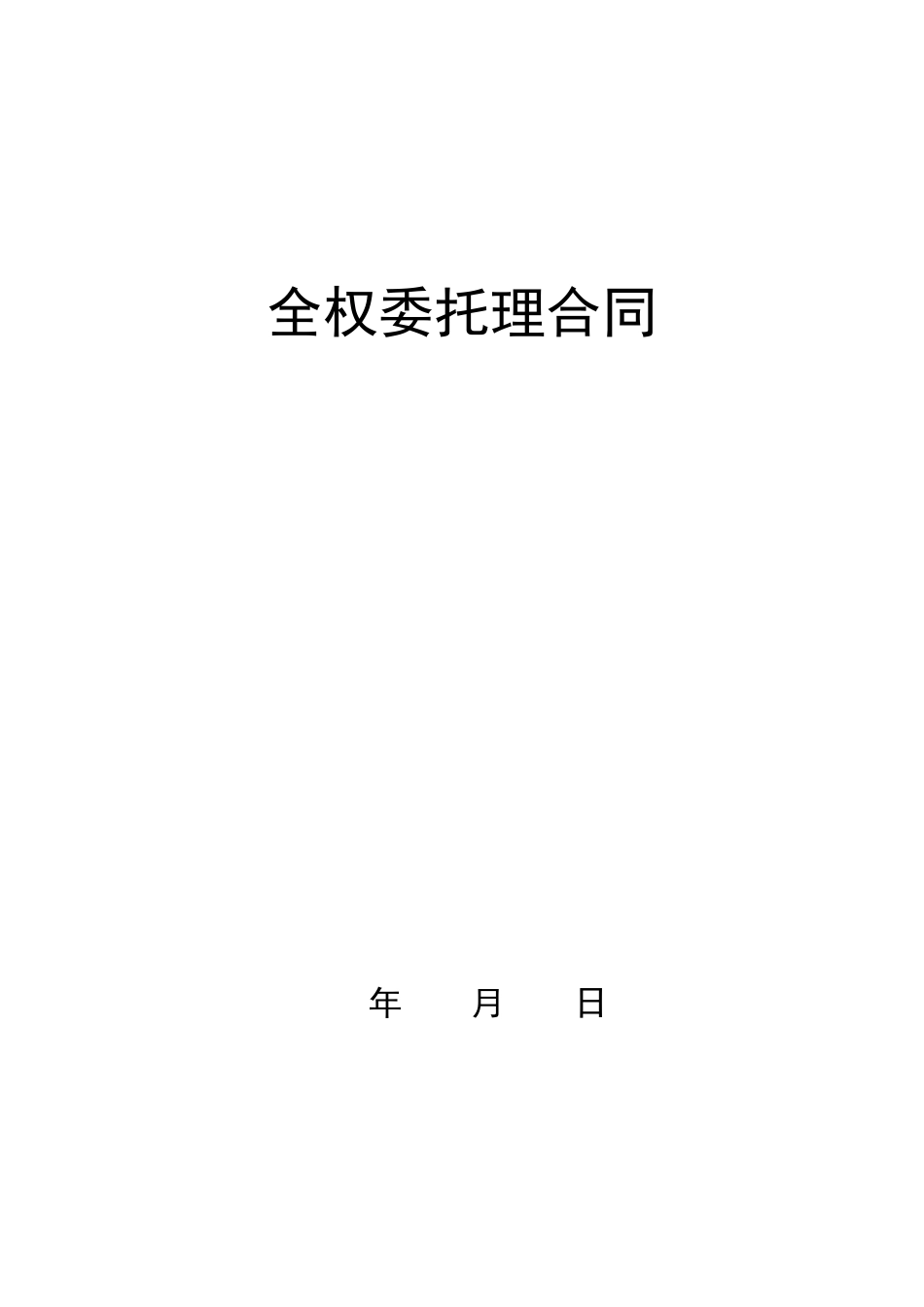 上海锦江管理合同_第1页