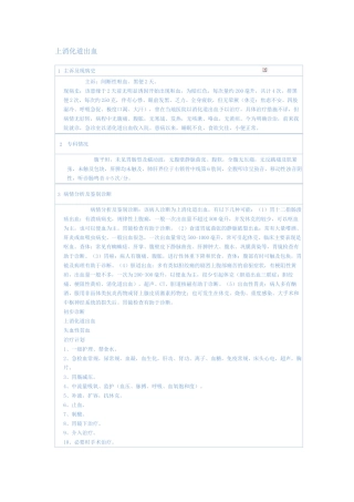上消化道出血