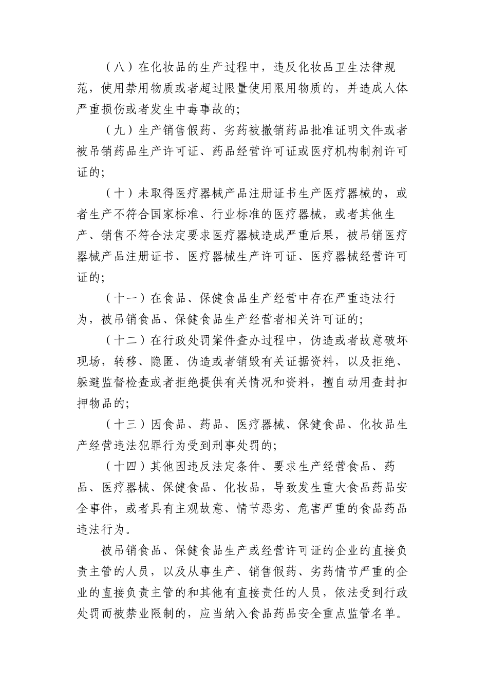 上海食品药品严重违法生产经营者_第3页