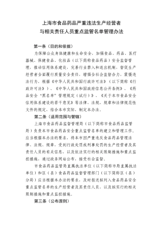 上海食品药品严重违法生产经营者