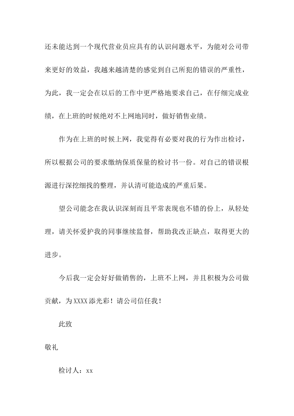 上班上网检讨书_第3页