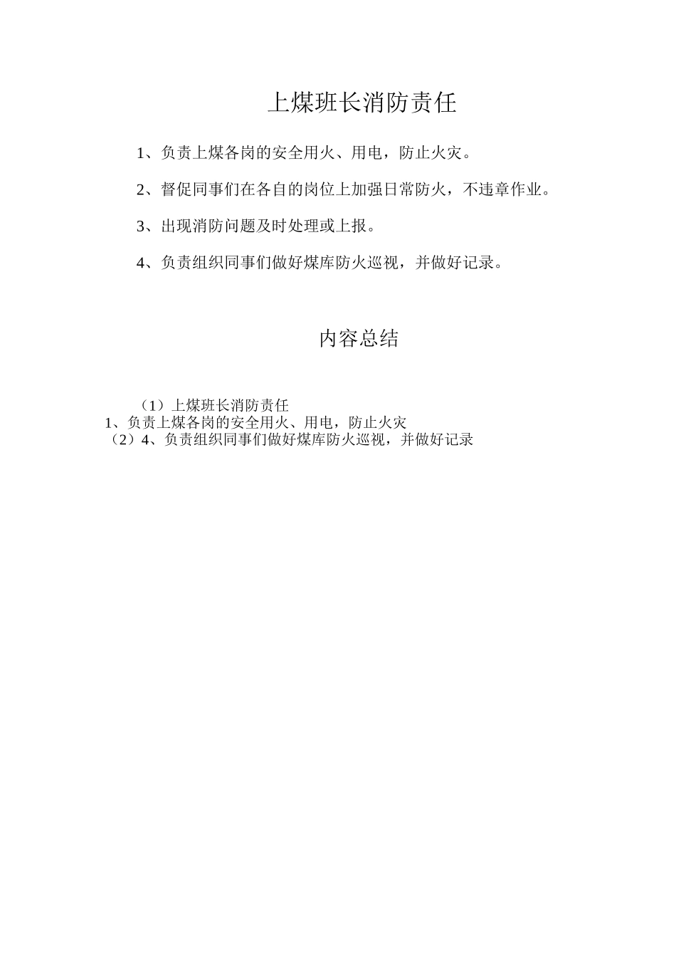 上煤班长消防责任_第1页