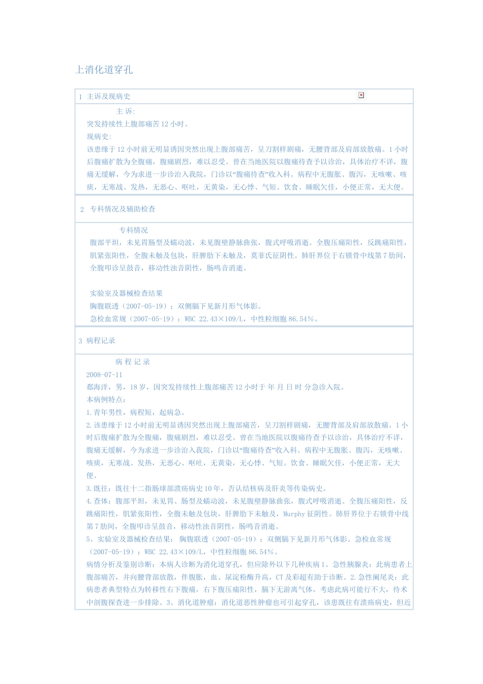 上消化道穿孔_第1页