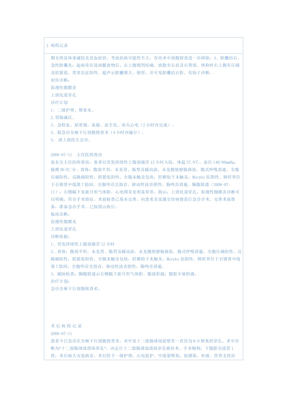 上消化道穿孔_第2页