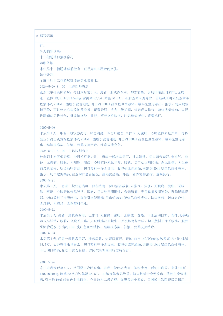 上消化道穿孔_第3页