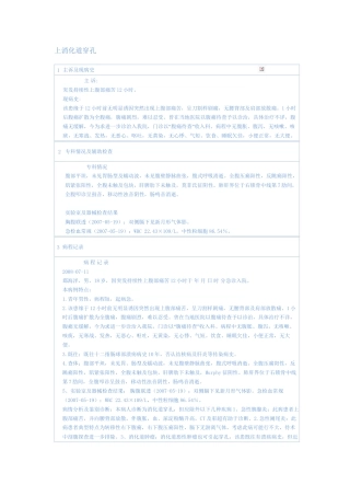 上消化道穿孔