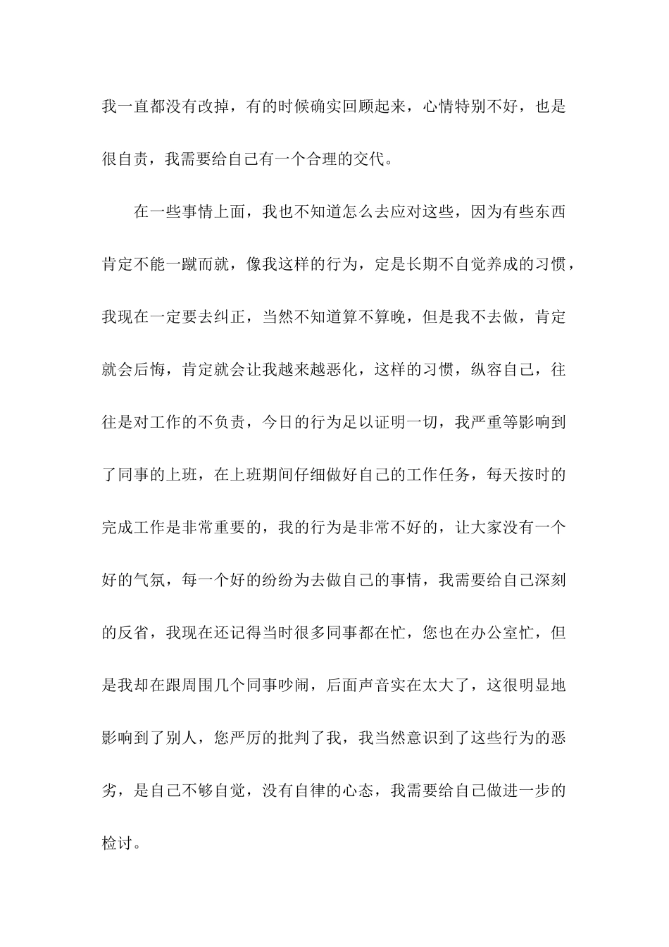 上班吵闹检讨书 _第3页
