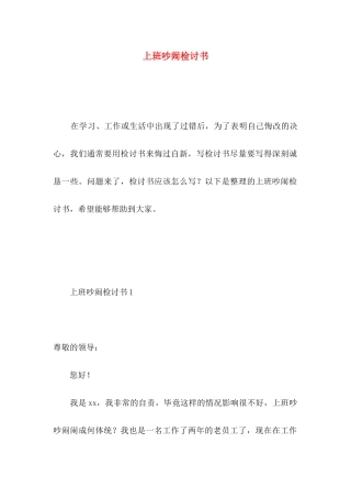 上班吵闹检讨书 