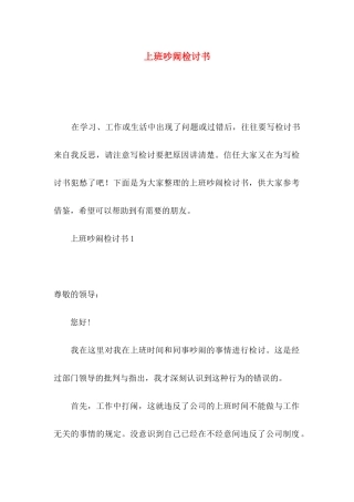 上班吵闹检讨书