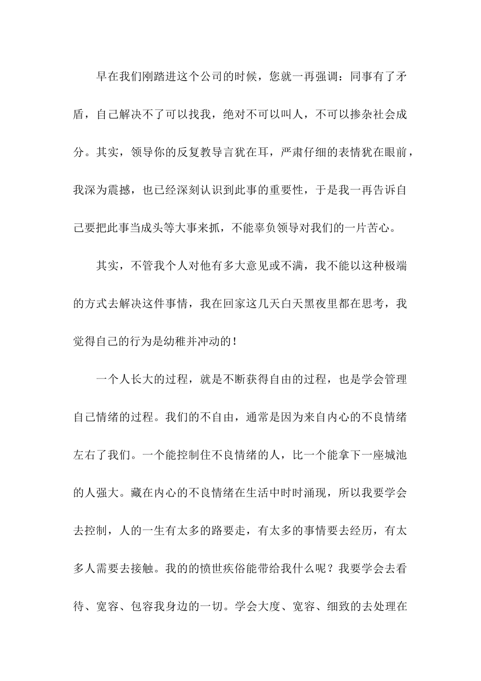 上班和同事吵架检讨书_第2页