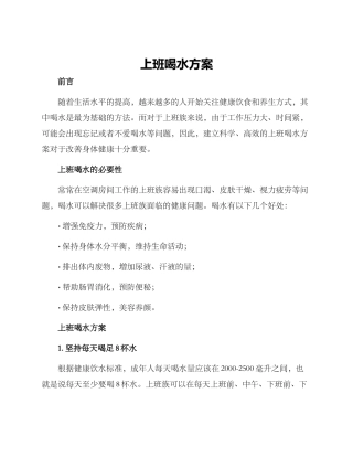 上班喝水方案