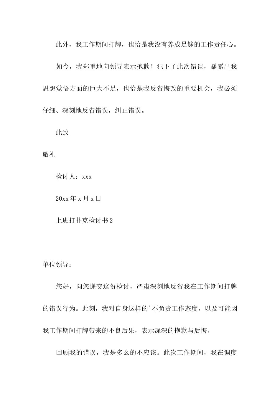 上班打扑克检讨书_第2页