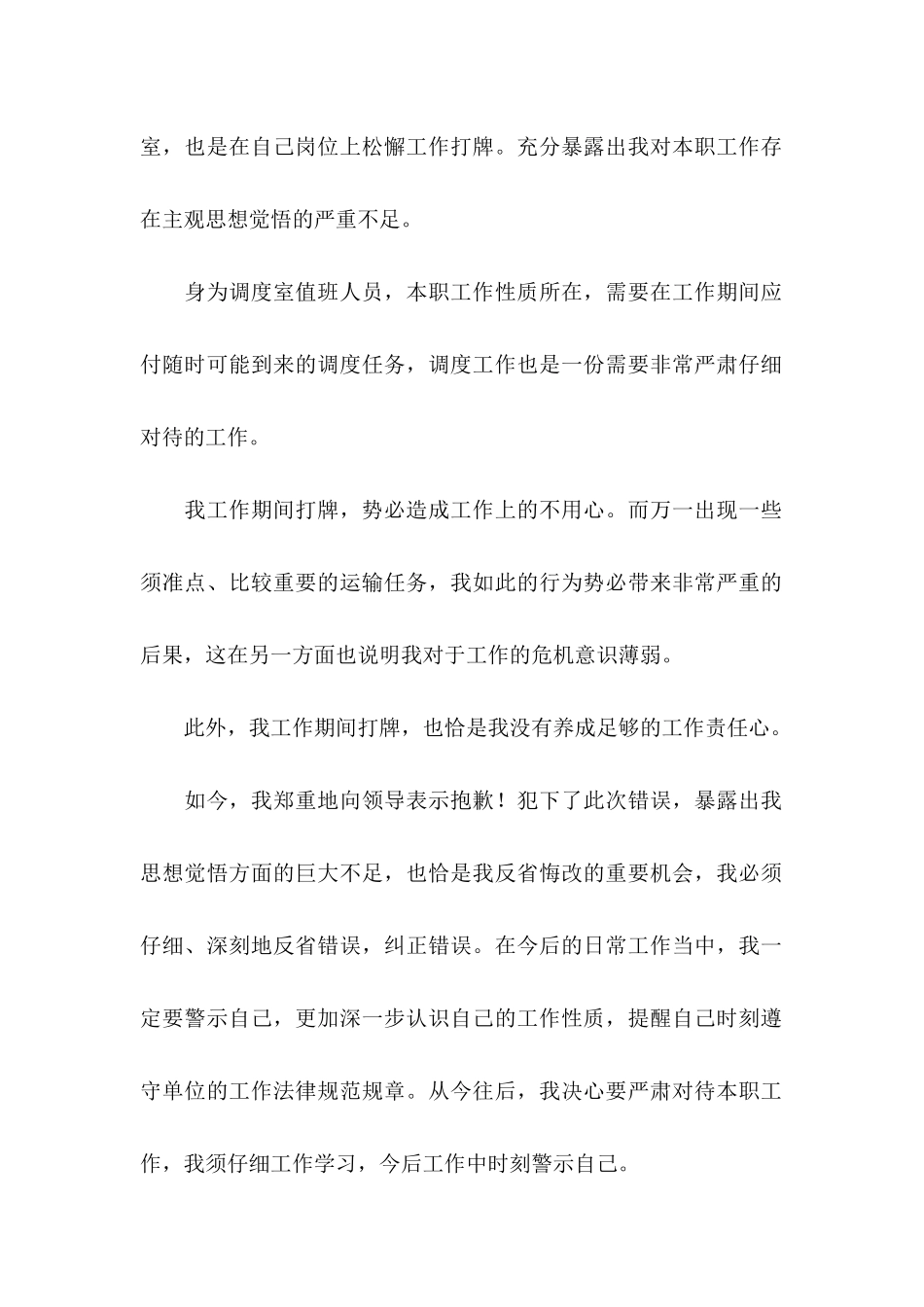 上班打扑克检讨书_第3页