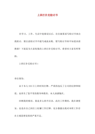 上班打扑克检讨书