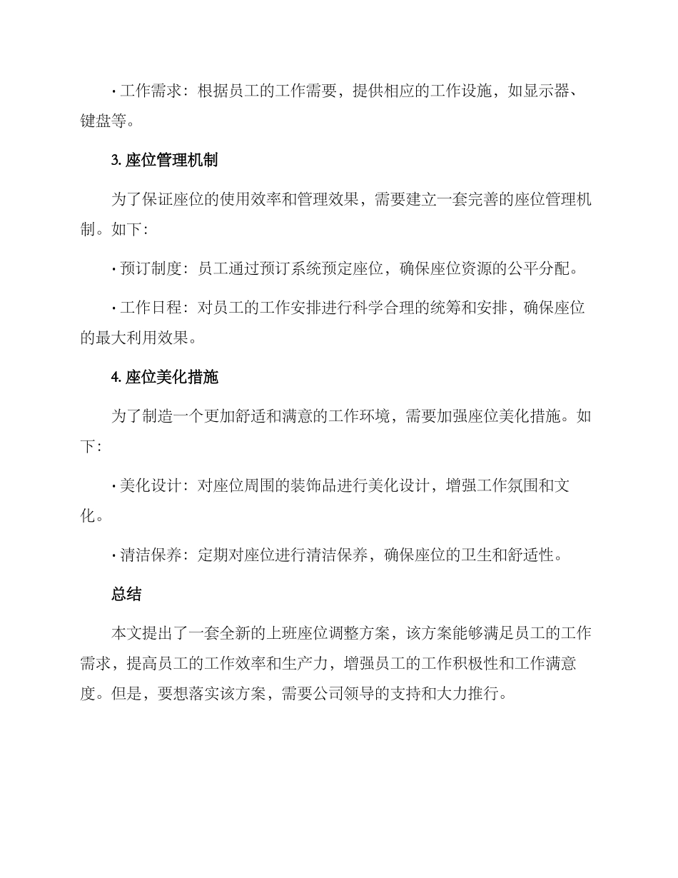 上班座位调整方案_第2页