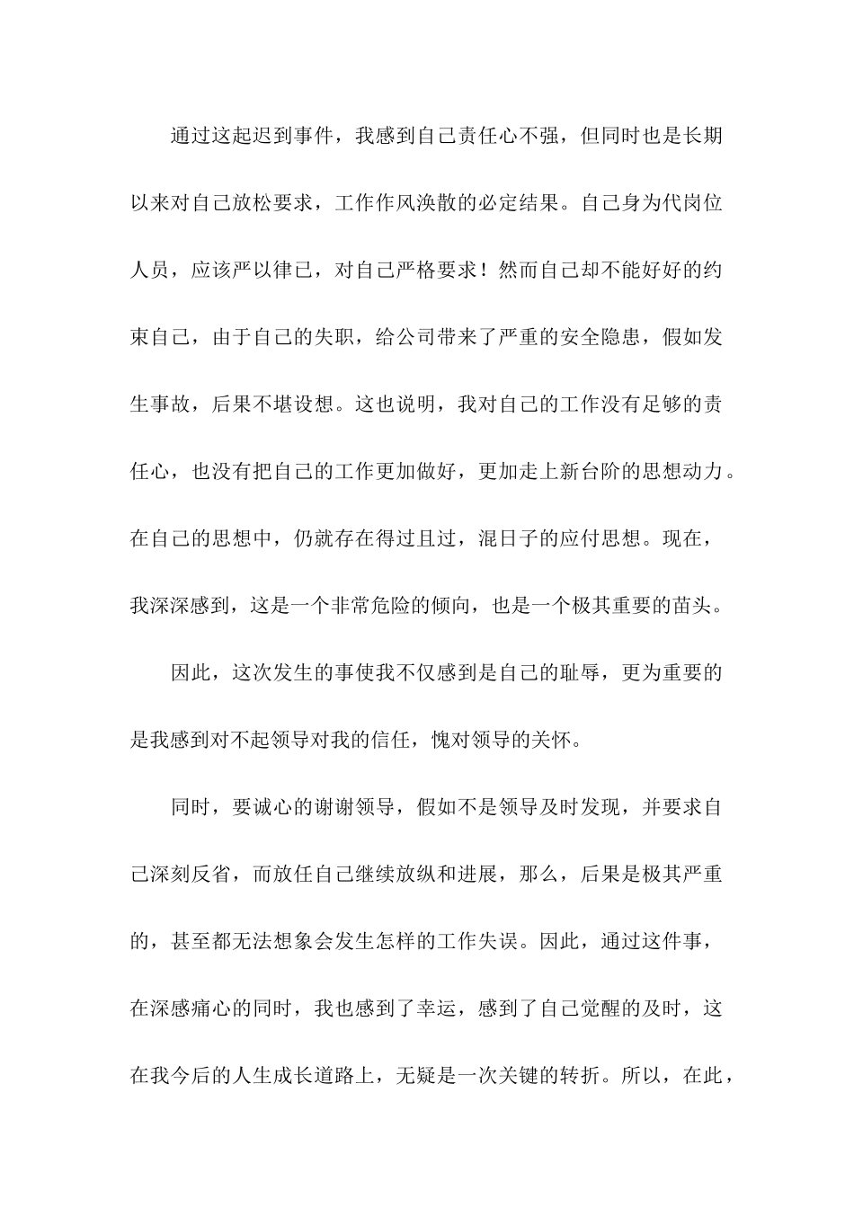 上班工作迟到检讨书6篇_第2页