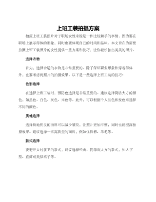 上班工装拍摄方案