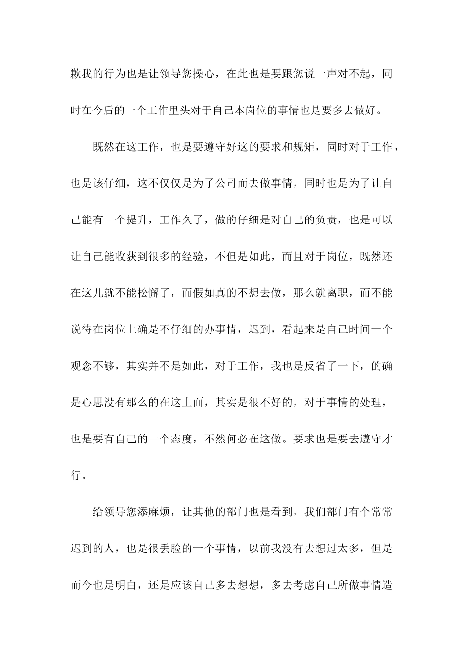 上班早上迟到检讨书6篇_第2页