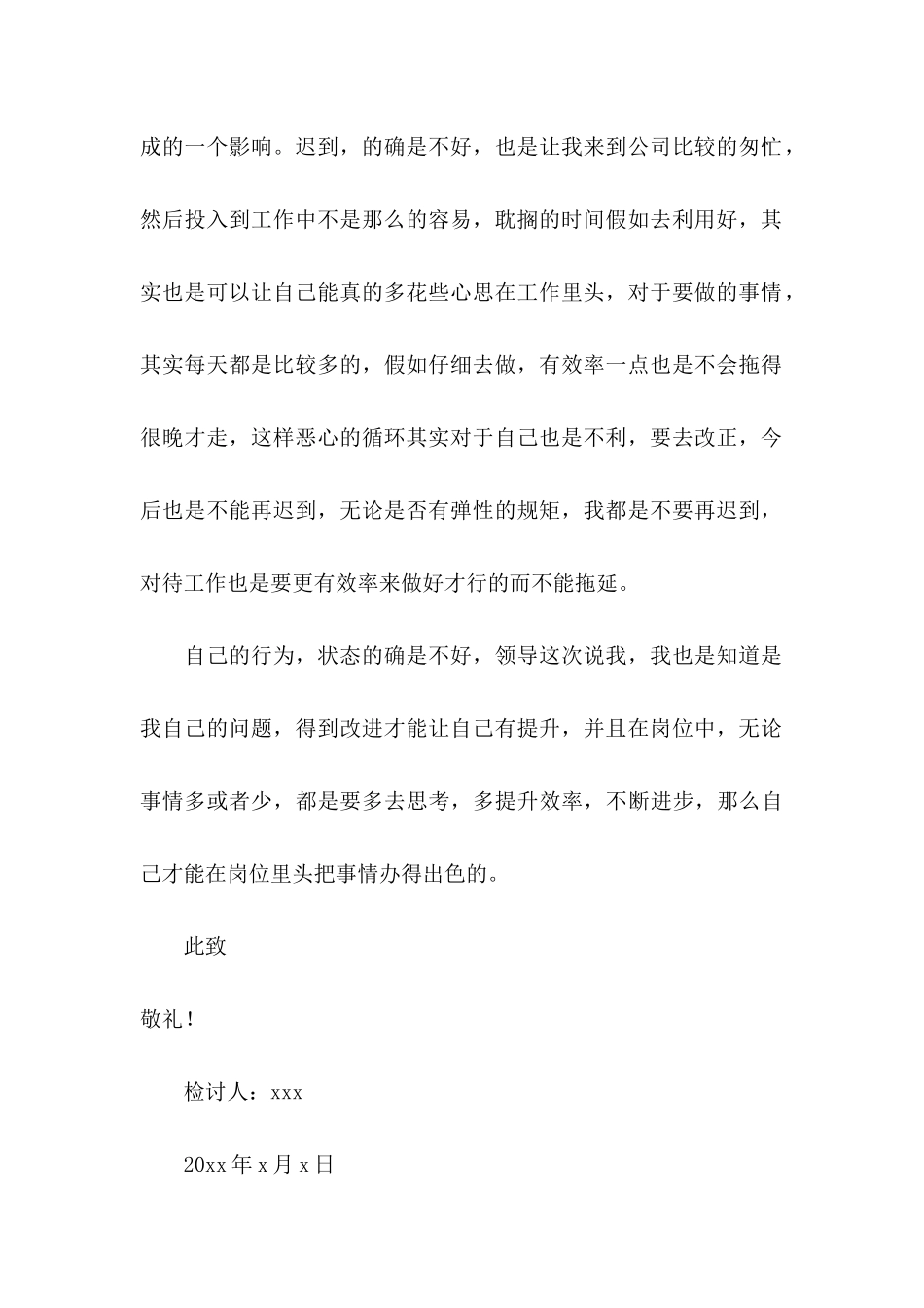 上班早上迟到检讨书6篇_第3页