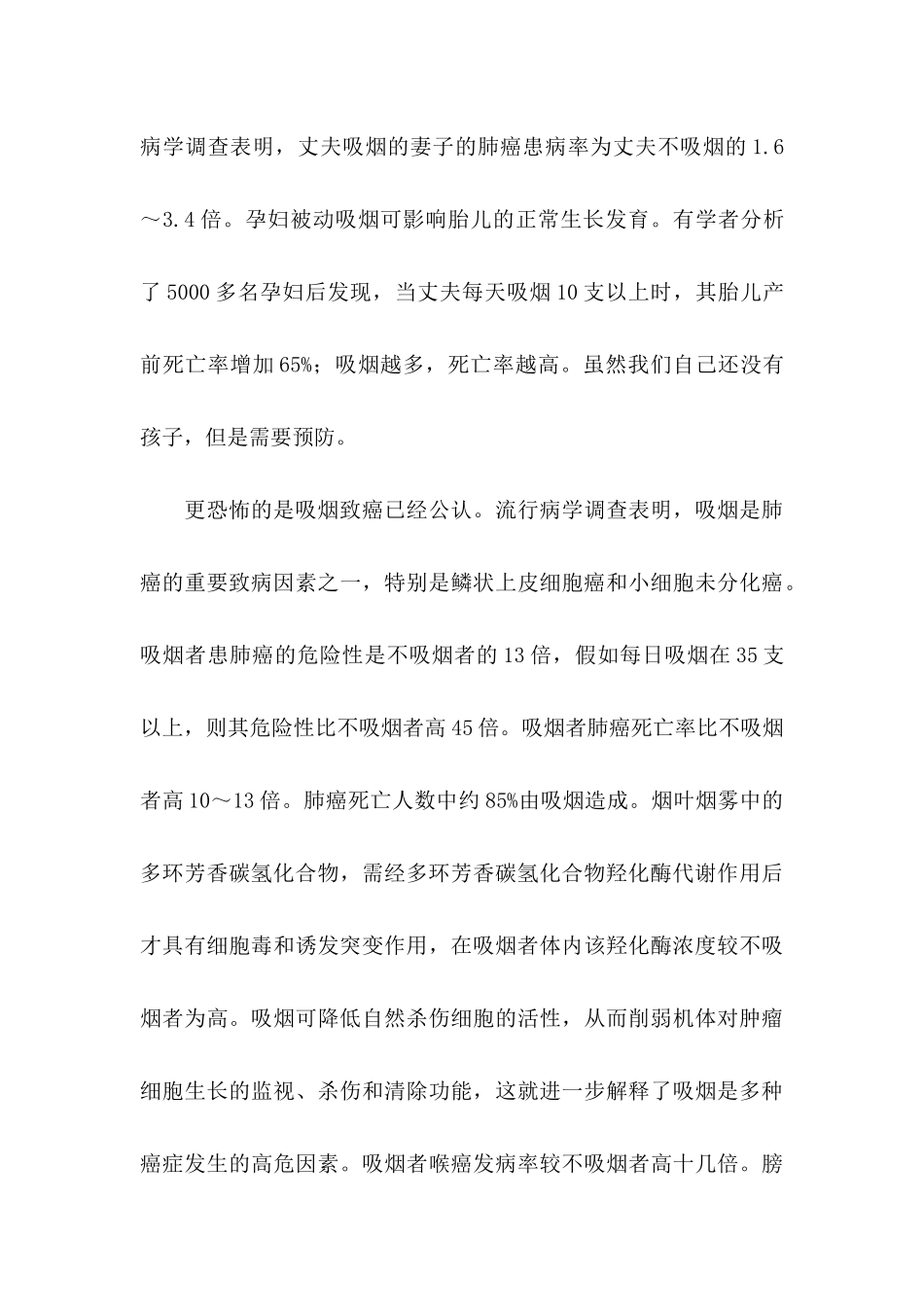 上班抽烟检讨书_第3页
