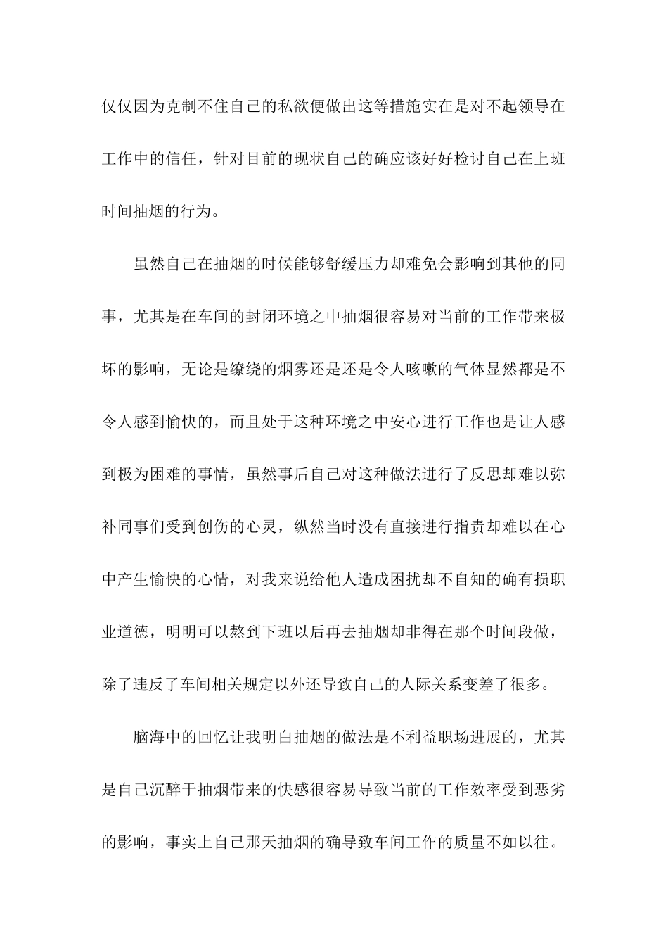 上班抽烟检讨书 _第2页